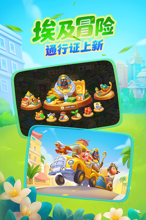 梦想城镇手机中文版截图1