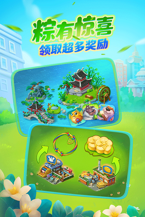 梦想城镇手机中文版截图3