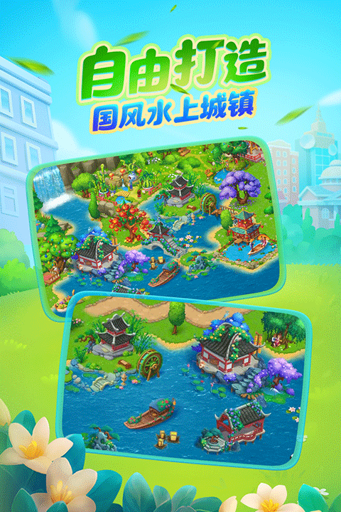 梦想城镇手机中文版截图4