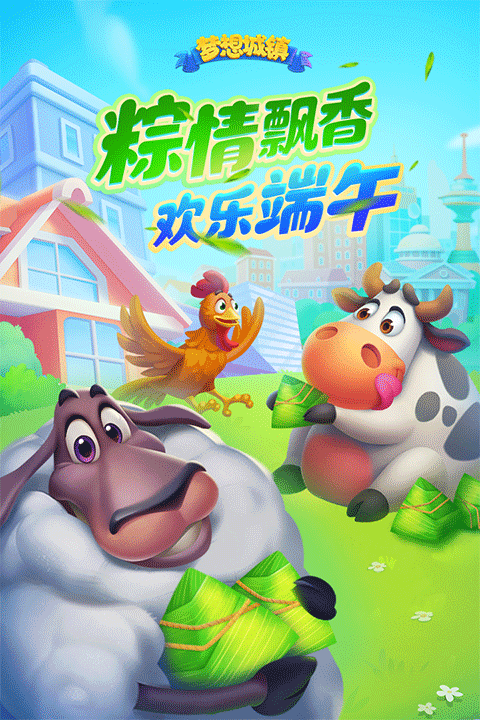 梦想城镇手机中文版截图5