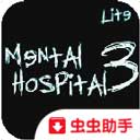 精神病院3联机版
