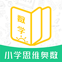 小学思维奥数软件