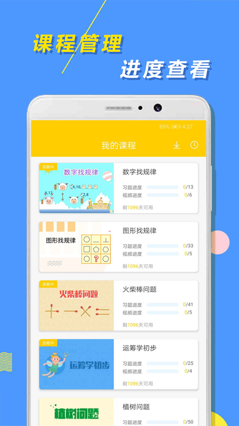 小学思维奥数软件截图2