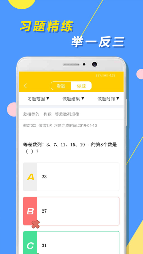 小学思维奥数软件截图3