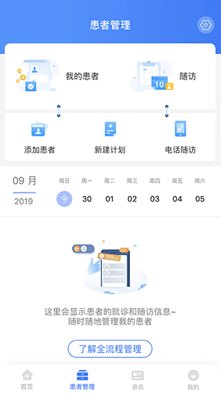 纳里医生诊室平台截图1