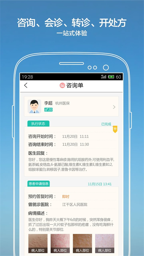 纳里医生诊室平台截图8