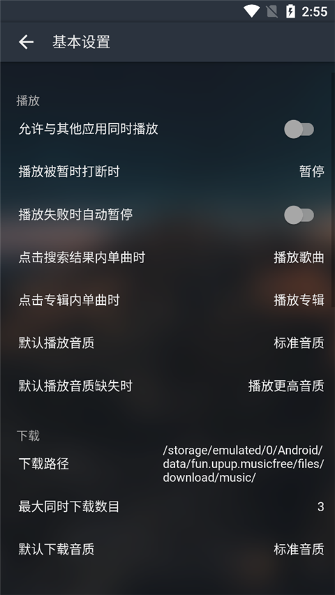 MusicFree歌词插件截图2