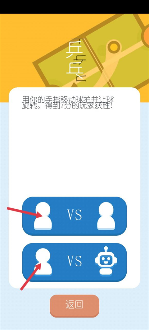 双人游戏挑战联机版截图1