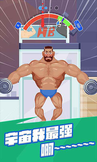 宅男变身记手机版截图1