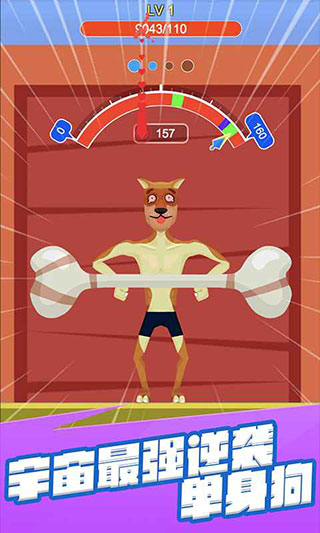 宅男变身记手机版截图4