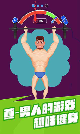 宅男变身记手机版截图3