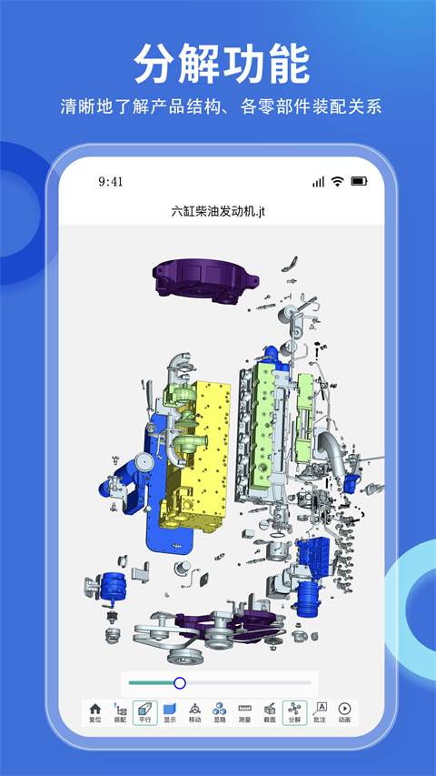 思联三维看图app3