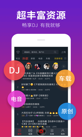 DJ多多音乐播放器截图2