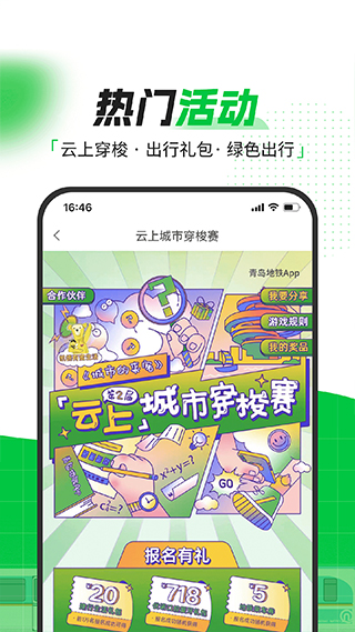 青岛地铁app手机版截图1