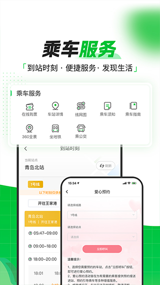 青岛地铁app手机版截图3