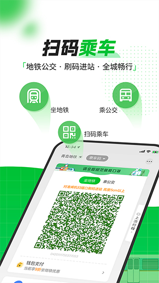 青岛地铁app手机版截图4