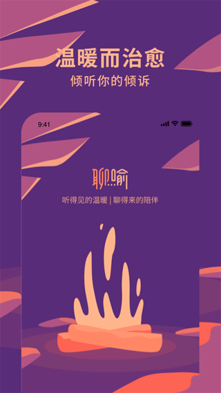 聊喻app5