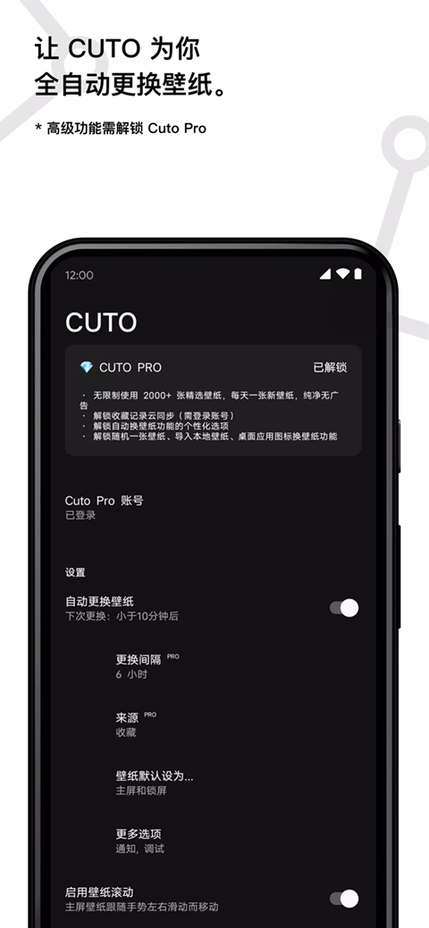 cuto壁纸安卓截图2