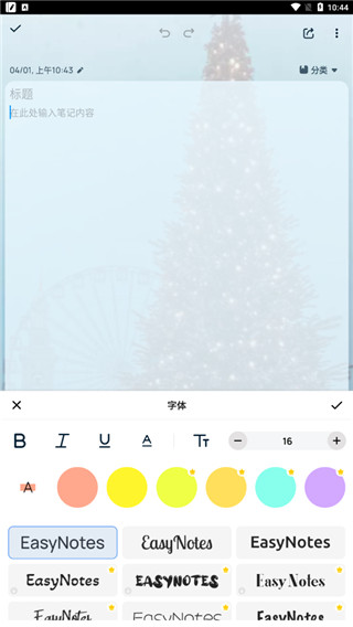 easynote手机app