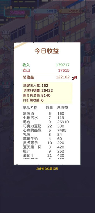 深夜的烧烤店游戏手机版截图2