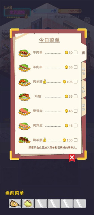 深夜的烧烤店游戏手机版截图3