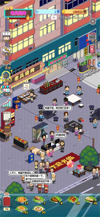 深夜的烧烤店游戏手机版截图4