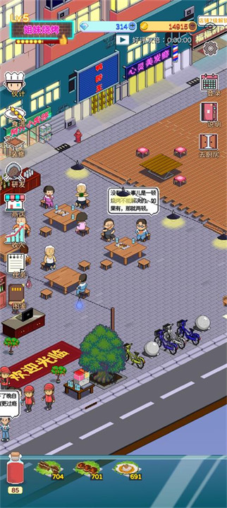 深夜的烧烤店游戏手机版截图5