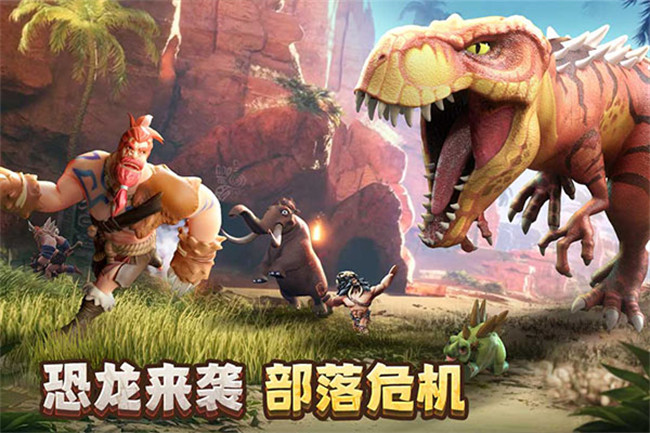 侏罗纪军团手游截图1