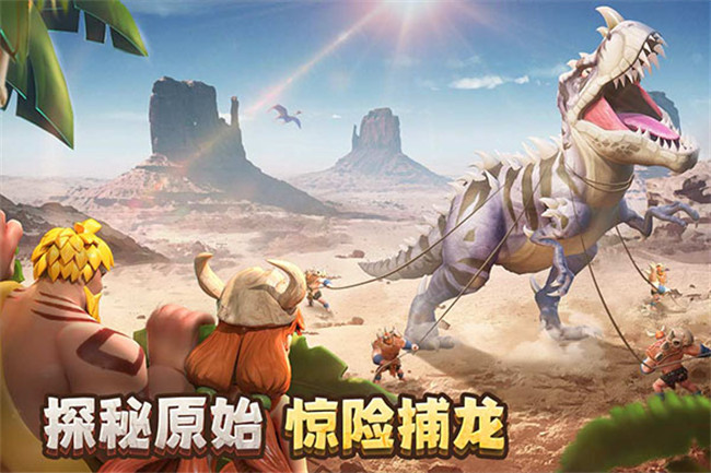 侏罗纪军团手游截图2