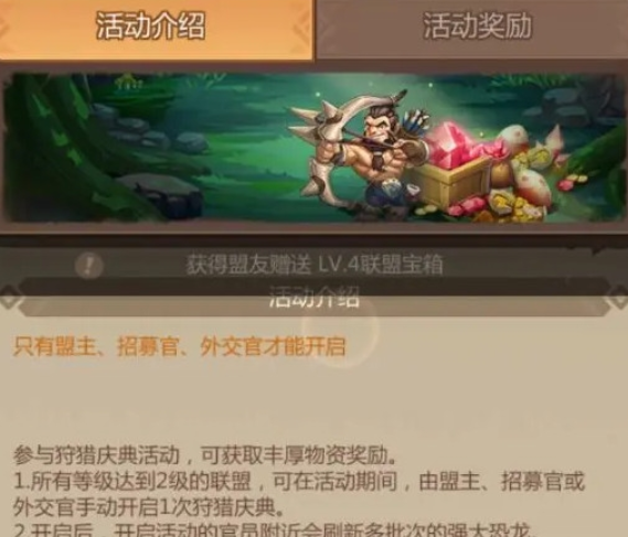 侏罗纪军团手游