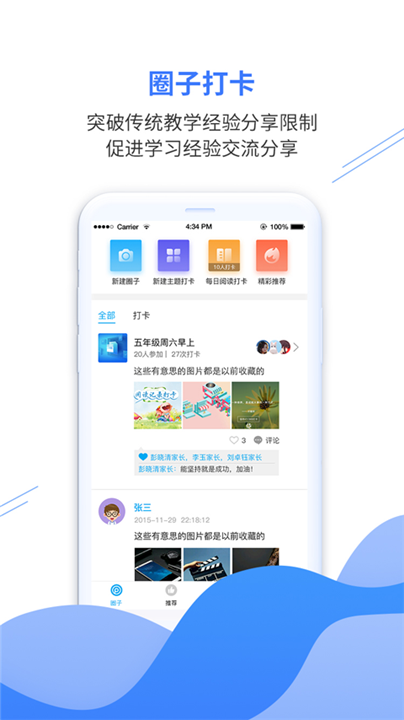 亿谷智慧教育手机版截图1