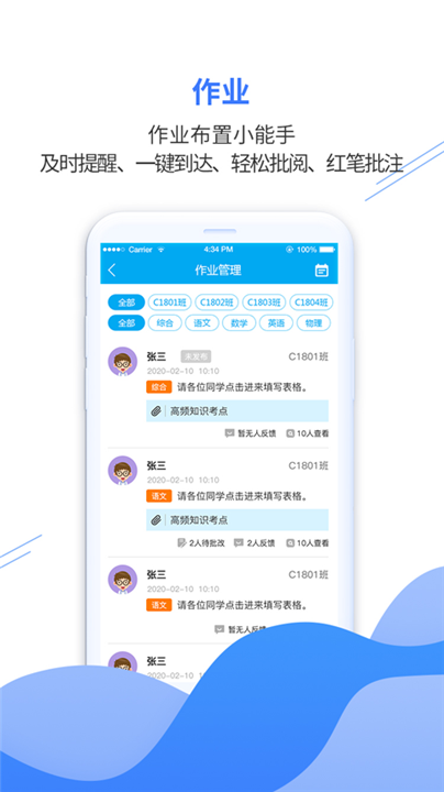 亿谷智慧教育手机版截图3