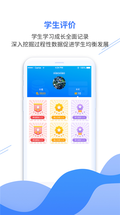 亿谷智慧教育手机版截图4