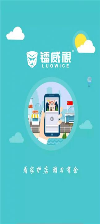 镭威视云监控软件app截图1