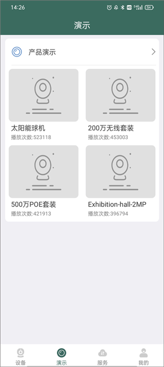 镭威视云监控软件app截图3