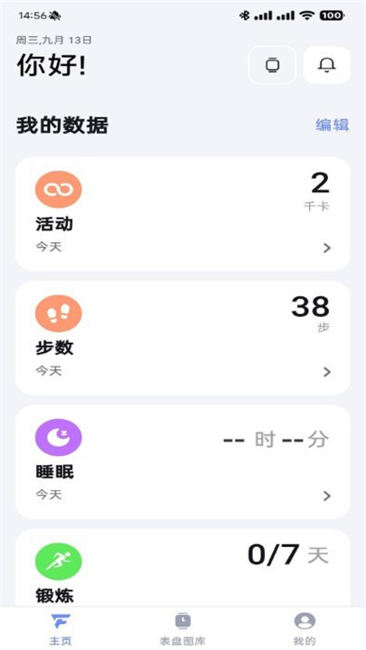 fitbeing智能手表app截图2
