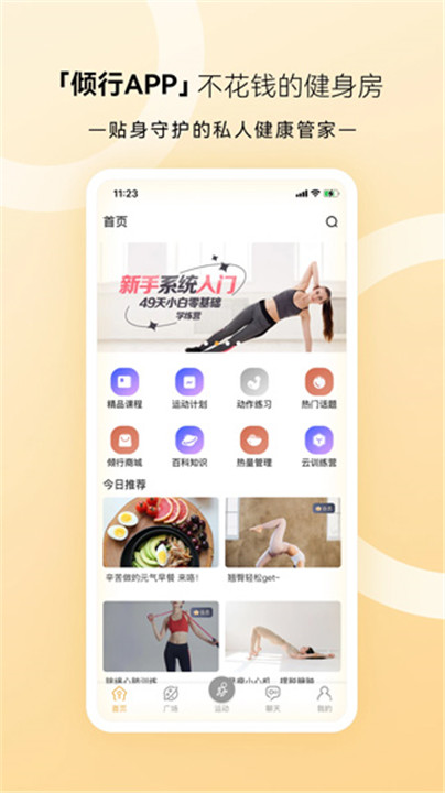 倾行app截图1
