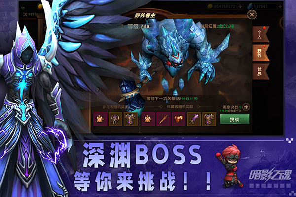 暗影之魂手机版截图2