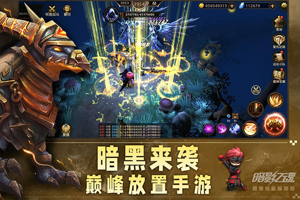 暗影之魂手机版截图3