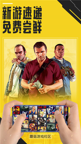 蘑菇云手机版截图1