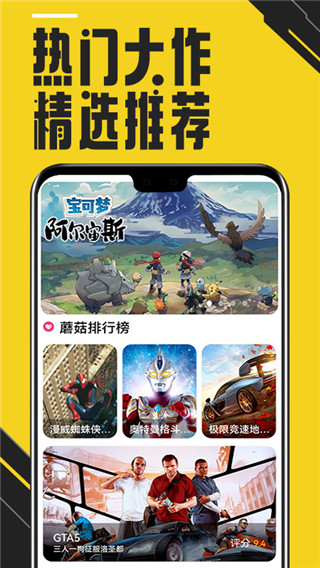 蘑菇云手机版截图3