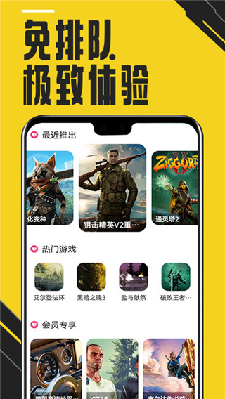 蘑菇云手机版截图4