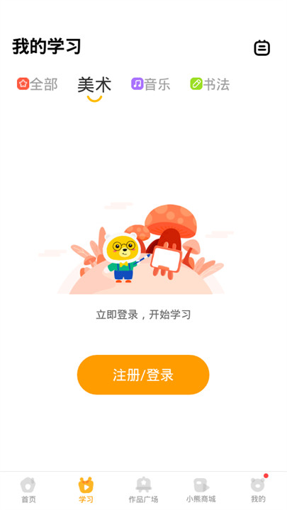 小熊美术绘画app截图2