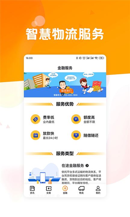粮达网app截图2