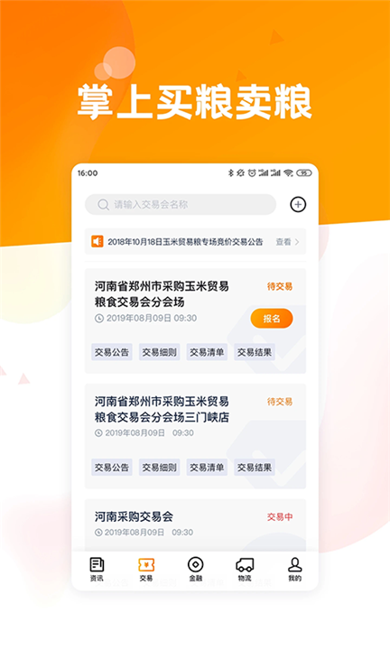 粮达网app截图1