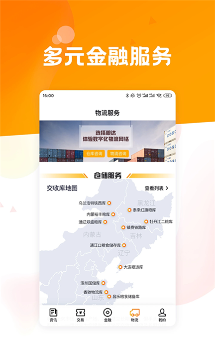粮达网app截图3