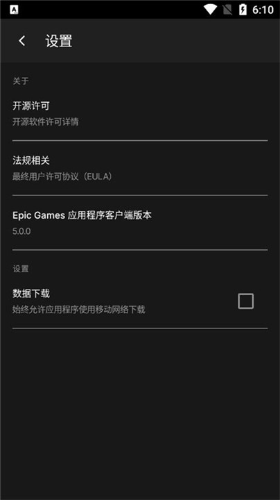 epic games手机版截图2
