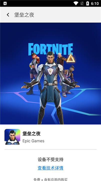 epic games手机版截图3