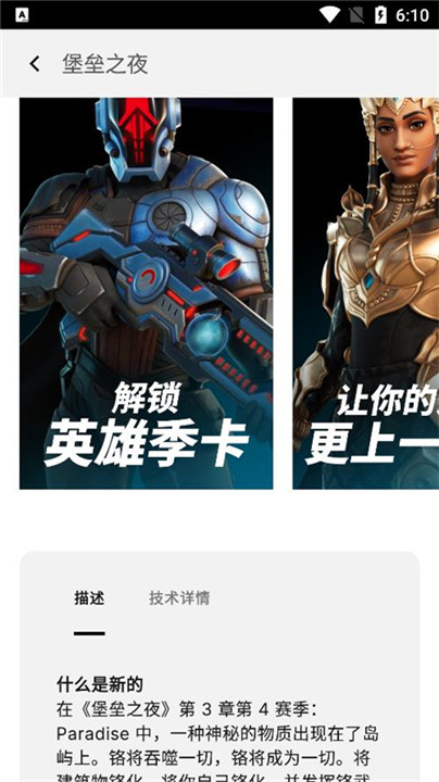 epic games手机版截图5