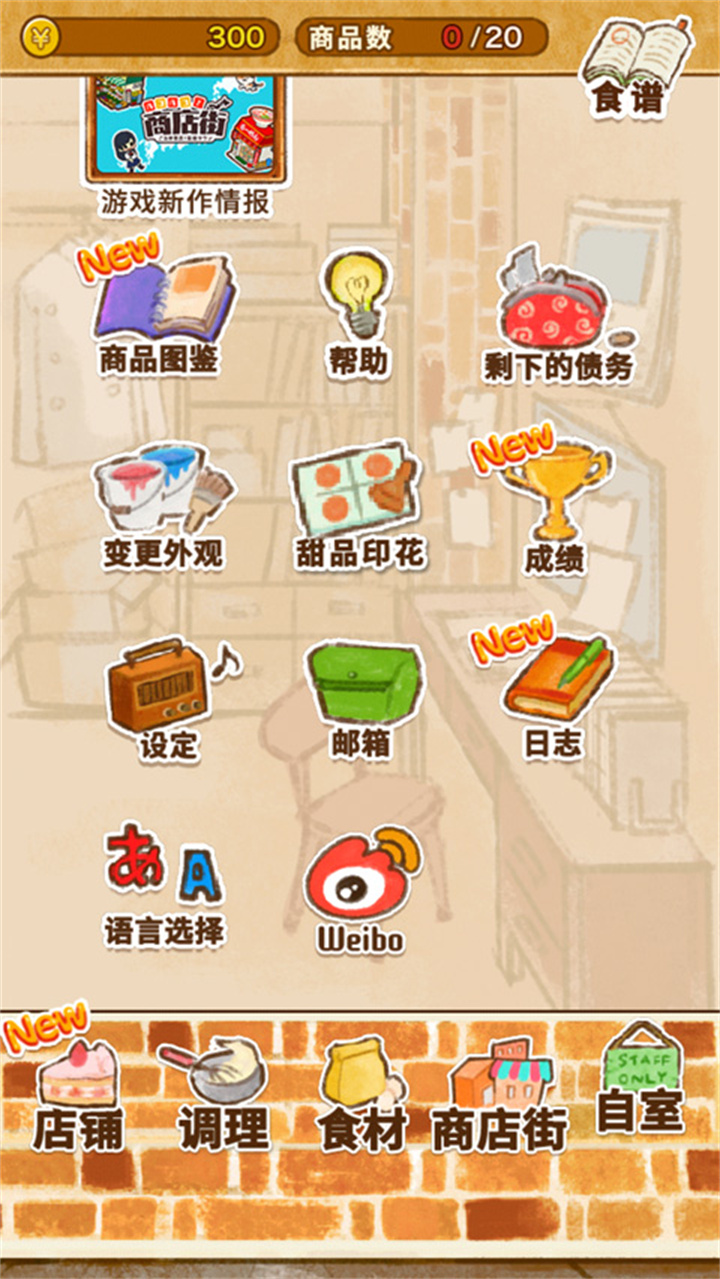 洋果子店2中文截图1